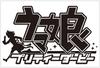 Uma Musume Transfer Sticker XL Black / Vol.3 / / / [Used]