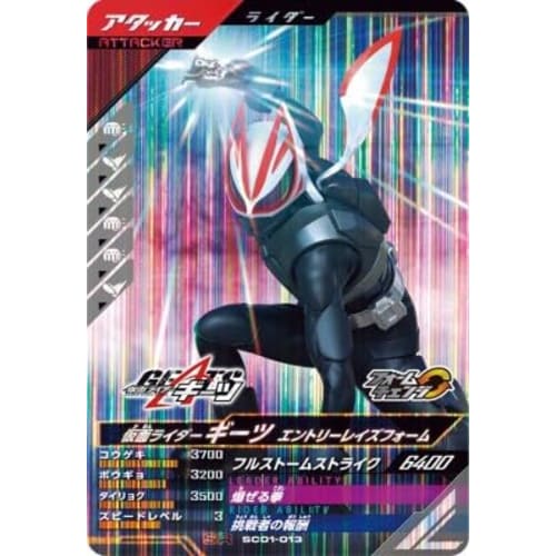 

Ganba Legends SC01-013 SR Kamen Rider Geets Entry Raise Form [Synchronized Myth Chapter 1] [Super Rare]
