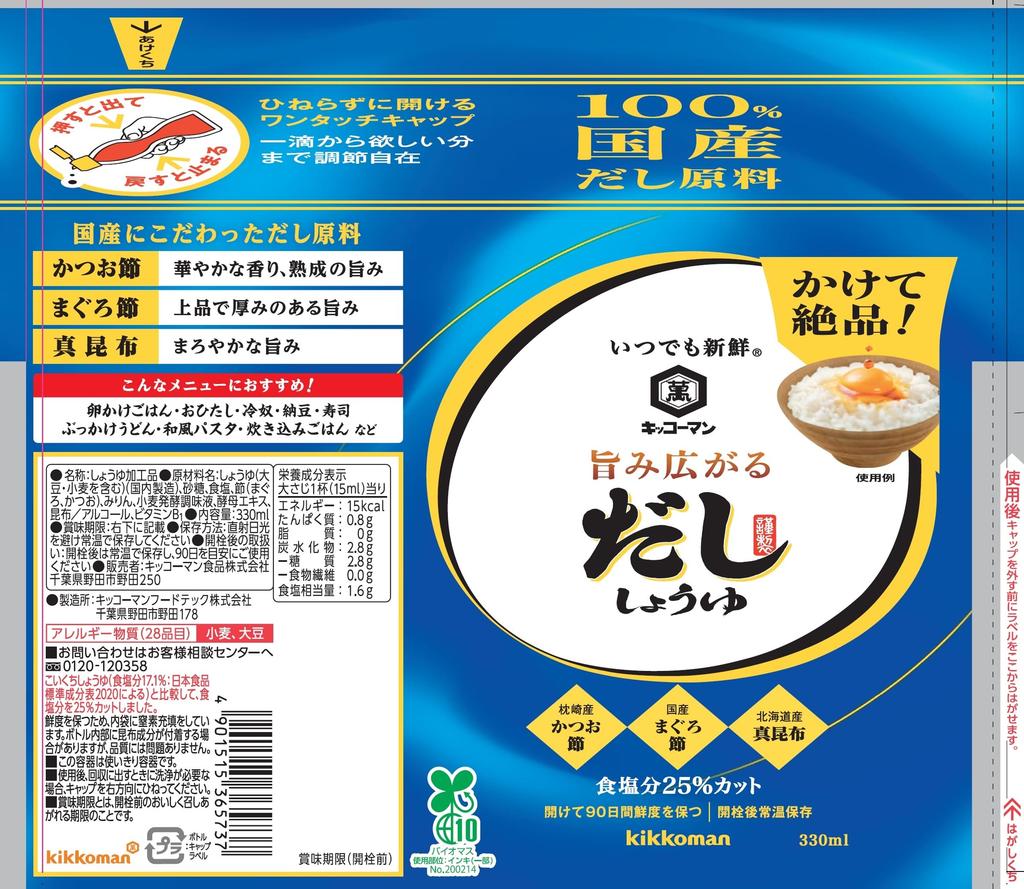 Kikkoman Always Fresh Umami Broth Soy Sauce 25% Reduced Salt 330ml Pack of 3 Dashi Seasoning