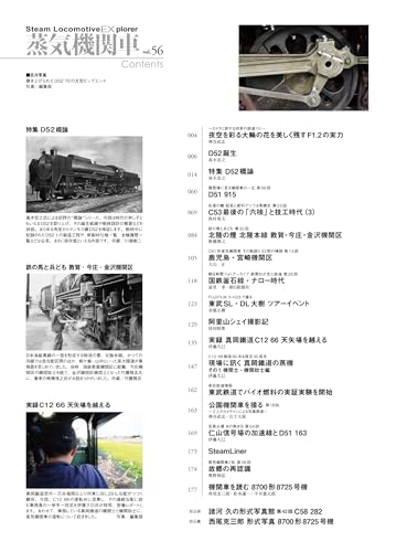 Steam Locomotive EX (Explorer) Vol.56 (Icarus MOOK)