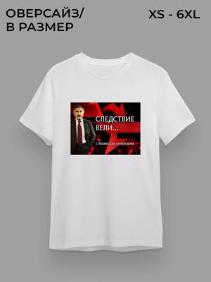 The T-shirt Was the Subject of an Investigation.