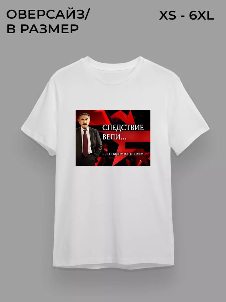 The T-shirt Was the Subject of an Investigation.