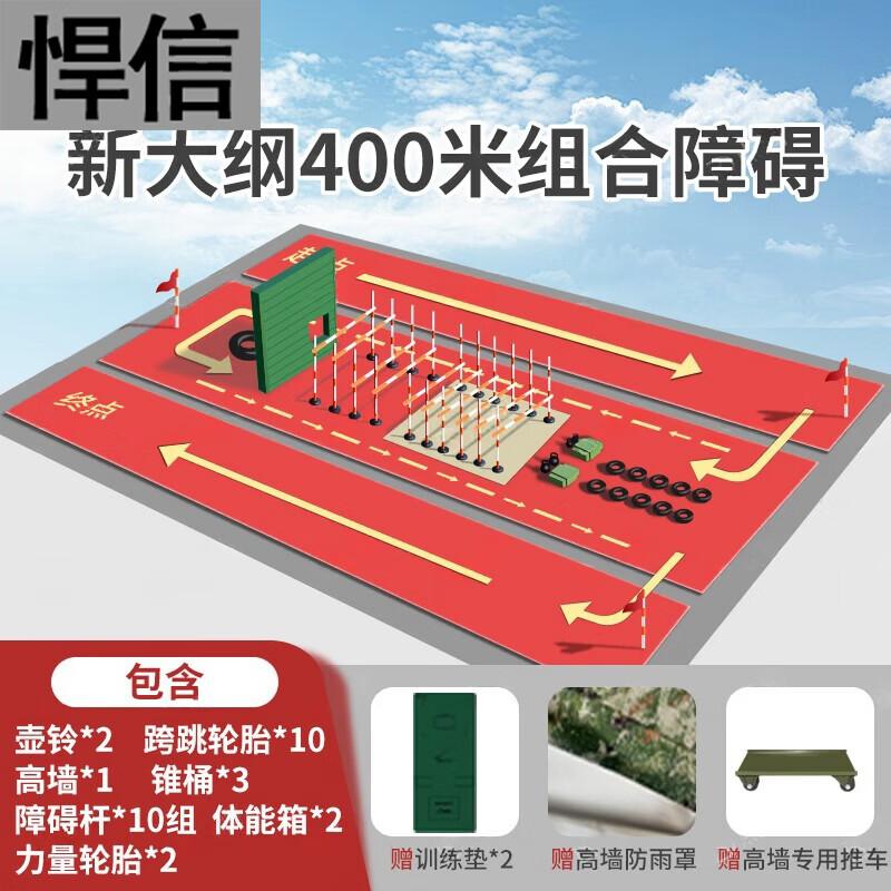 Combined 400m Obstacle Course Equipment