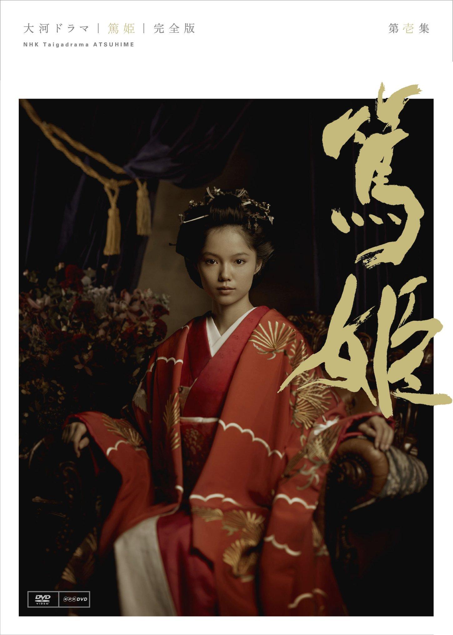 

NHK Taiga Drama Atsuhime Complete Edition Volume 1