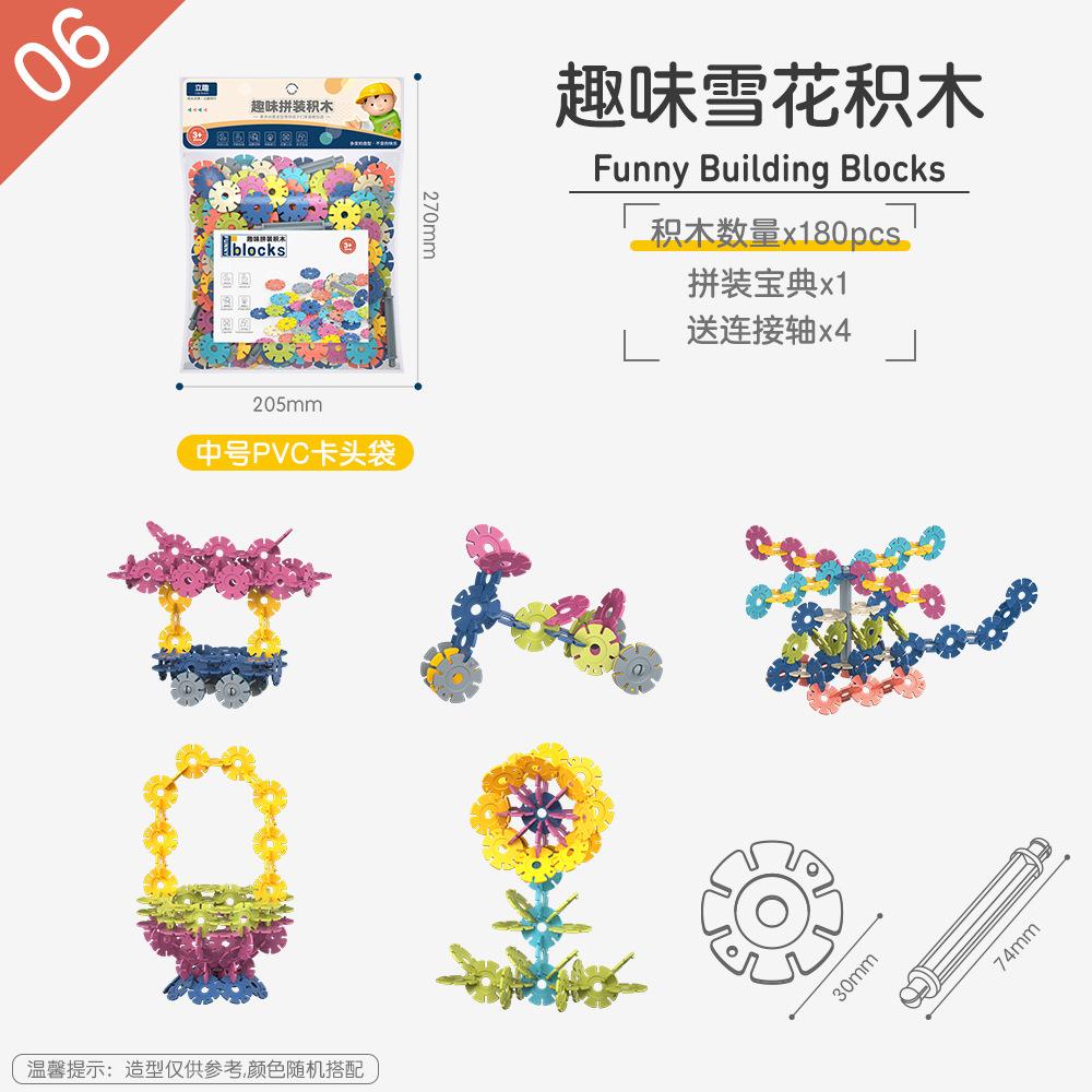 Fun Snowflake Building Block Thickened Children'S Puzzle Educational Toys