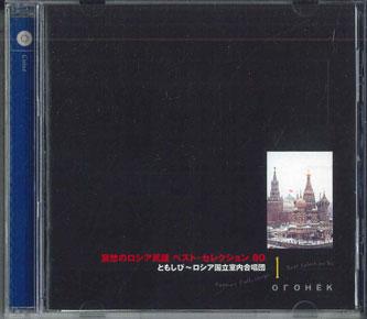 

CD VALERY POLYANSKY - Melancholy Russian Folk Songs Best VICS6006 VICTOR ENTERTAI Japan Latin Used