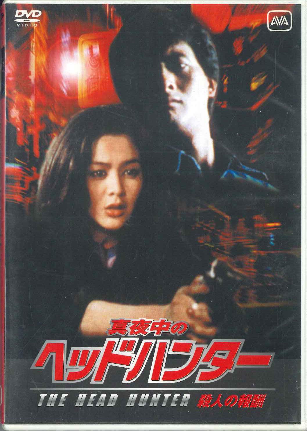 

DVD [DVD] - Mayonaka No Hed Hanter Satsujin No AVA714 AVA Japan Movies & DVD Used