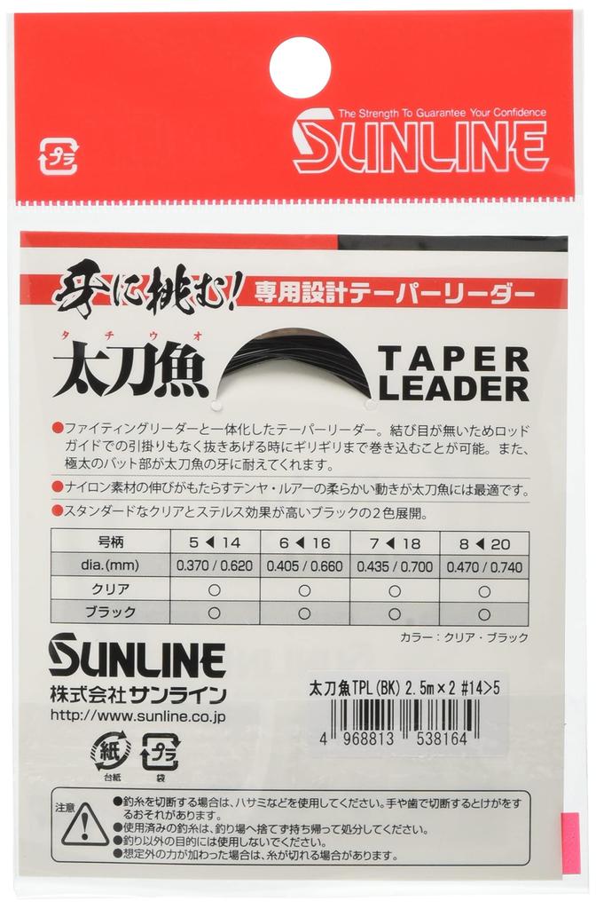 SUNLINE Cutlassfish Tapered Leader, Nylon, 2.5m X 2 Strands, Sizes 5-14, Black