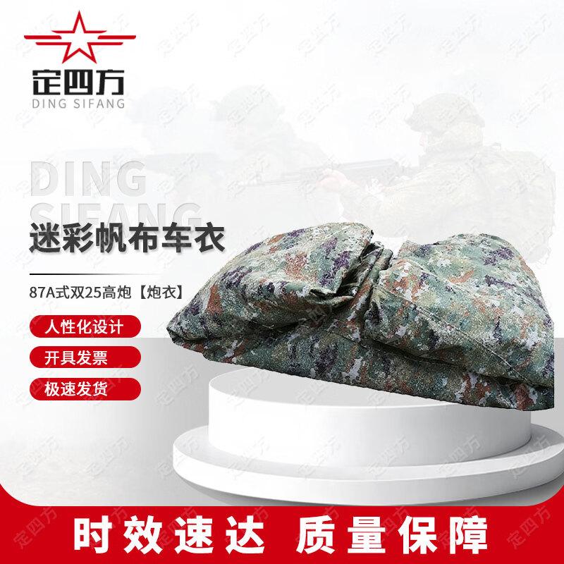 Heavy-Duty Star Cluster Camouflage Military Equipment Covers