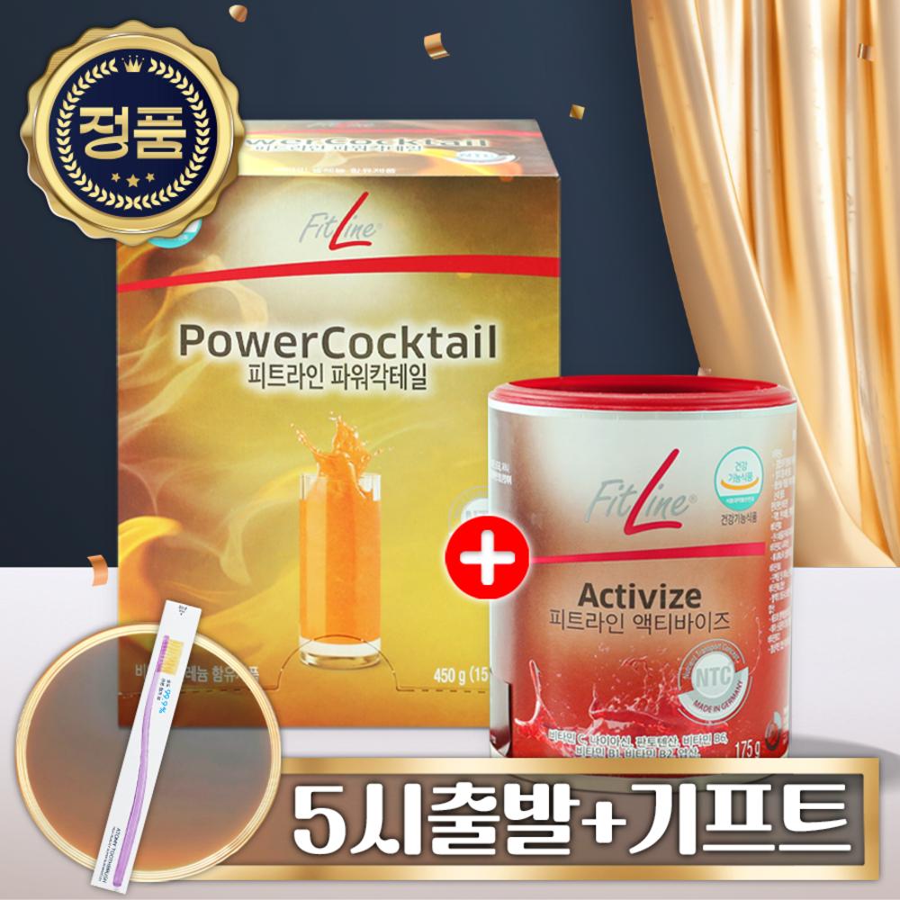 GIFT German PM International PM Juice Mixable Vitamin Power Cocktail + Activize 2-Piece Set + 1 Set 450g