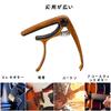 YUHENGCT One-Touch Guitar Capo for Acoustic Guitar, Electric Guitar, and Ukulele, Woodgrain Capo, Premium Zinc Alloy, Adjustable Trigger Tension, Incl
