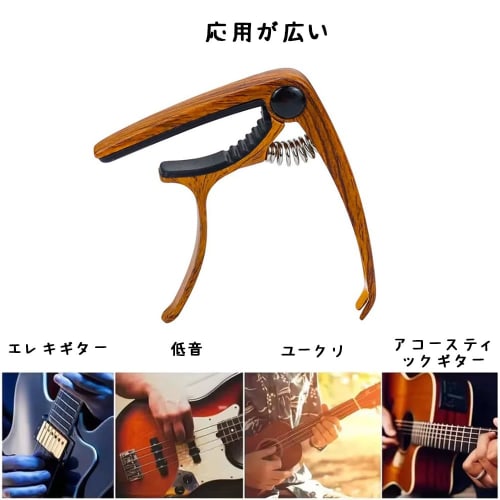 YUHENGCT One-Touch Guitar Capo for Acoustic Guitar, Electric Guitar, and Ukulele, Woodgrain Capo, Premium Zinc Alloy, Adjustable Trigger Tension, Incl