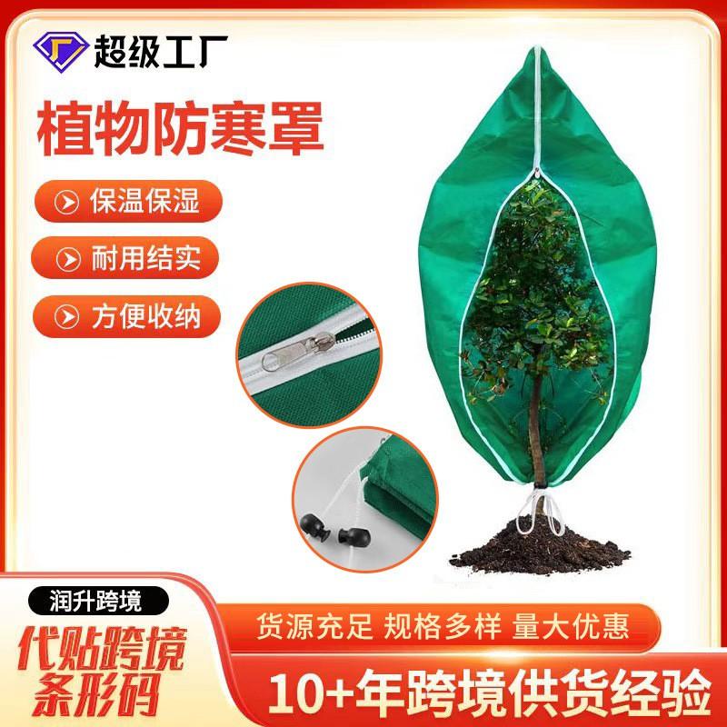 Plant Frost Protection Cover Winter Garden Bag Trees Shrubs Flowers Nonwoven Fabric Cold Weather Shield