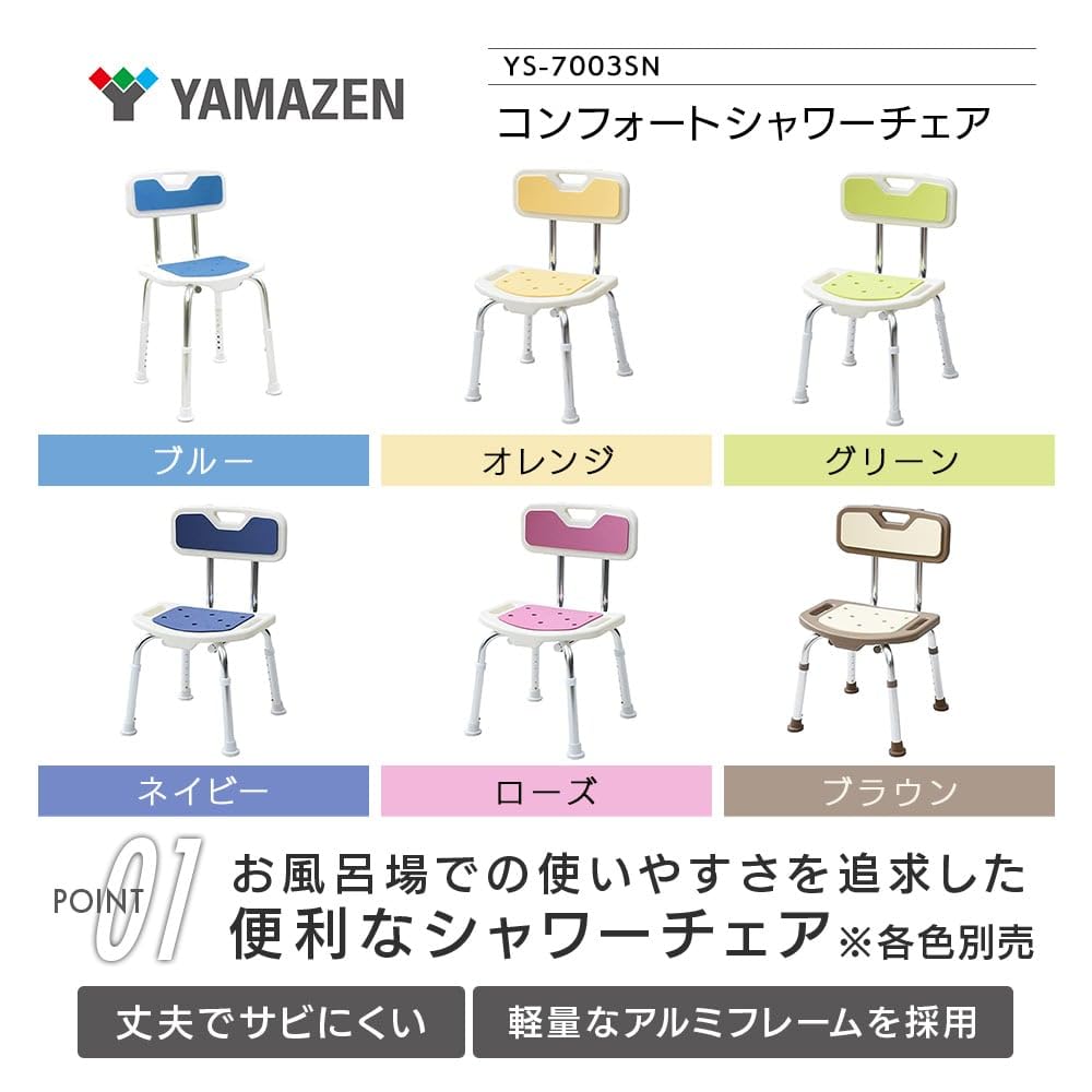 YAMAZEN Comfort Shower Chair, Orange, YS-7003SN(OR)