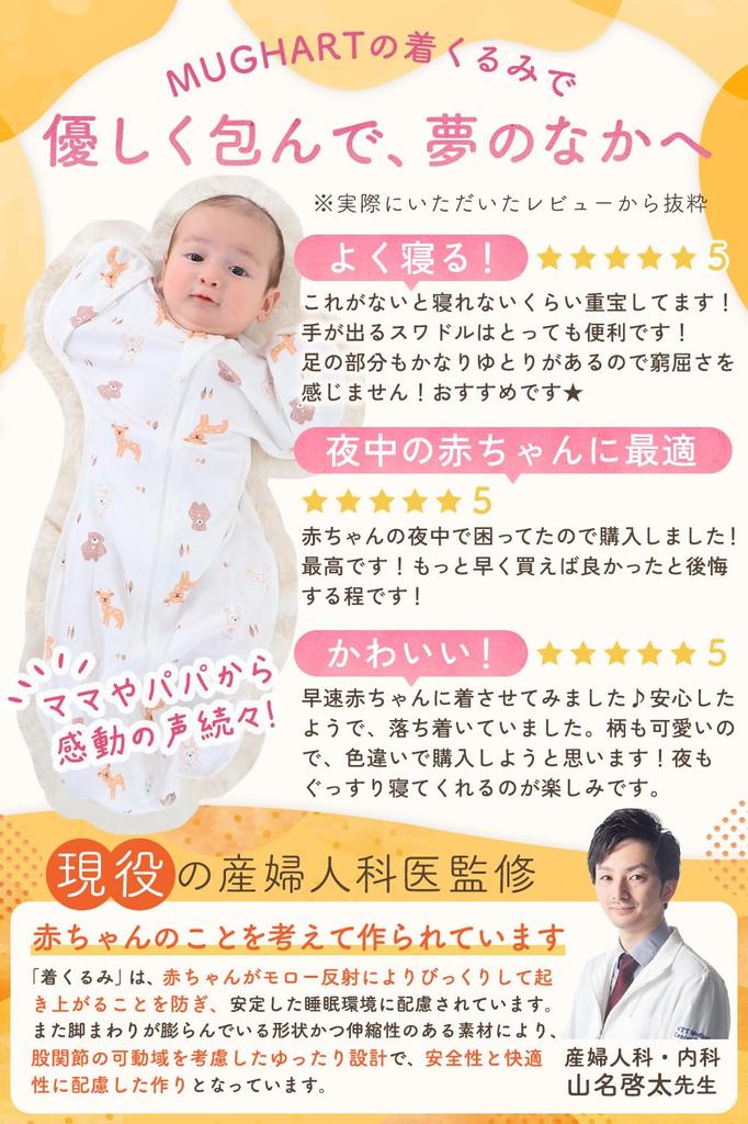 In Hiyoko Neugeborenen Swaddle Swaddle Erschwinglich von einem Geburtshelfer und Gynäkologen x IHDI Mugheart Swaddle für Nachtschreien Prävention Verhindert Moro