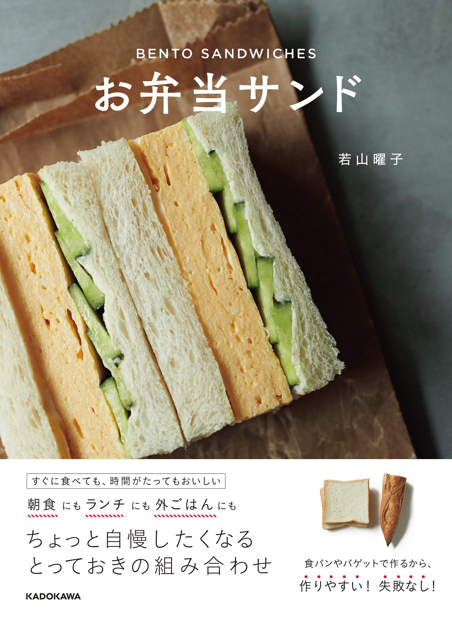 

Lunch box sandwich
