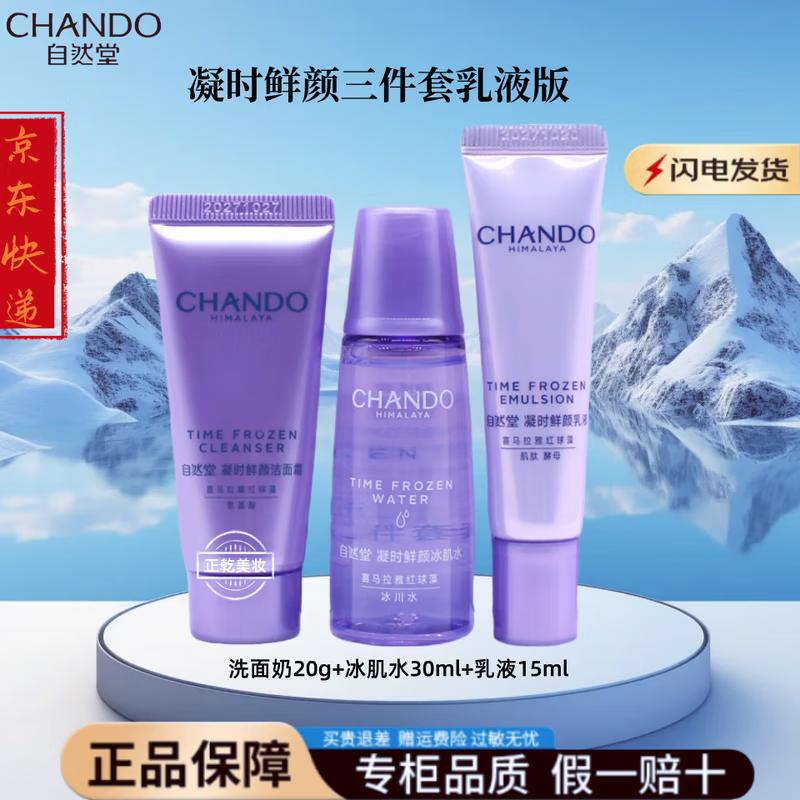 

Chando Snow Region Timeless Skincare Travel Kit