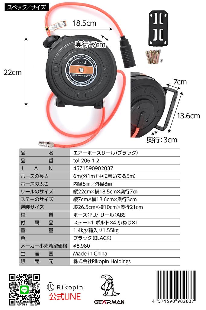 Rikopin Air Hose 8mm Outer Automatic Drum 22cm H x W x 7cm for Air Air Air Air and Air Grinders Reel, 6m, Diameter, Rewind, Type, 18.5cm D,