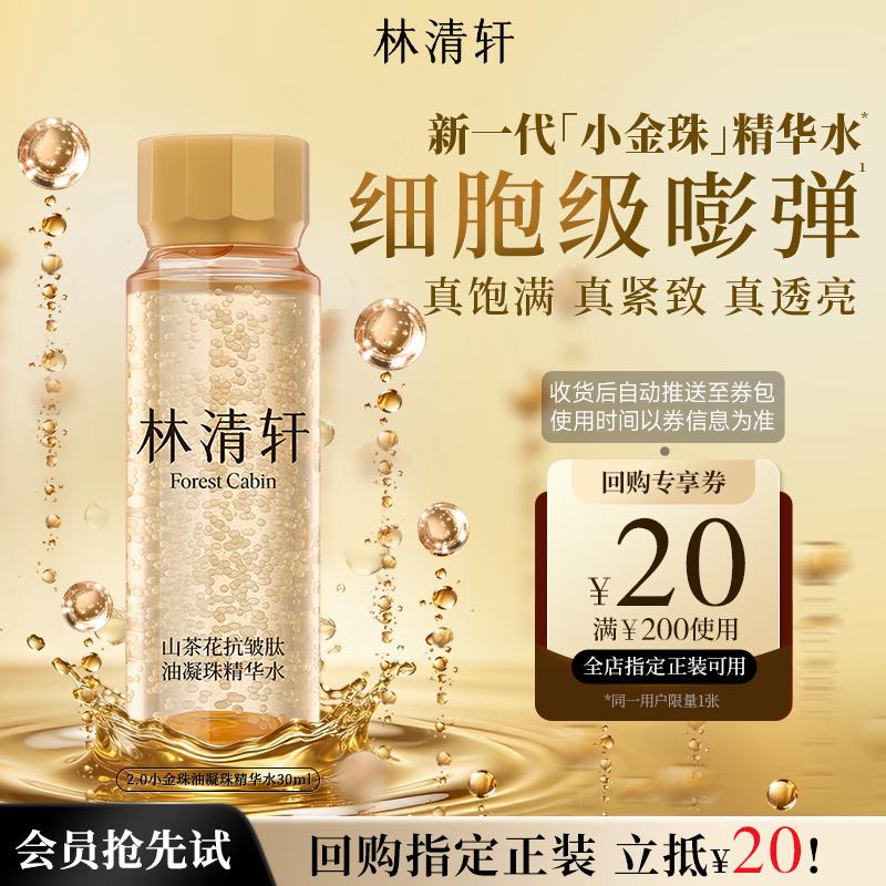 Linqingxuan Камелия 2.0 Золотая Бусина Антивозрастная Эссенция-Вода