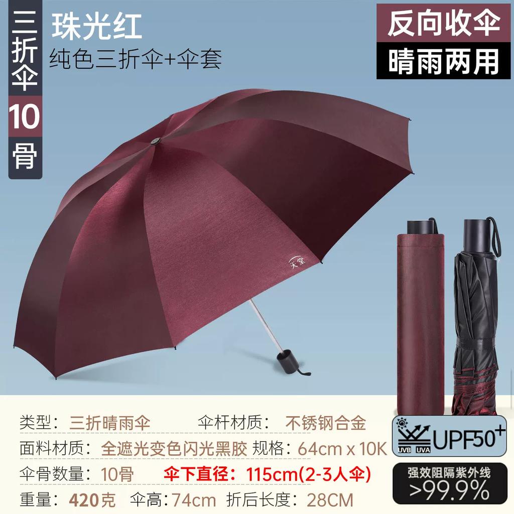 Paradise Umbrella, Enlarged, Thickened, Reinforced, Double-Person Sun and Rain Umbrella, Foldable, Windproof, Sun Protection, Uv Protection, Sunshade