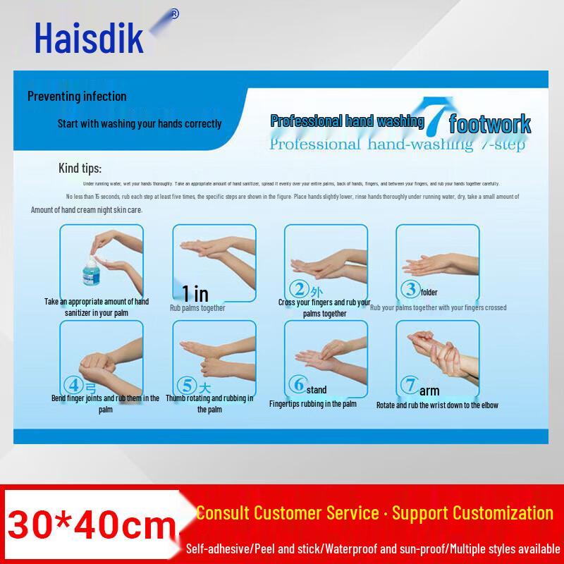 Haishidike Seven-Step Hand Washing Protocol Sign 30 x 40 cm