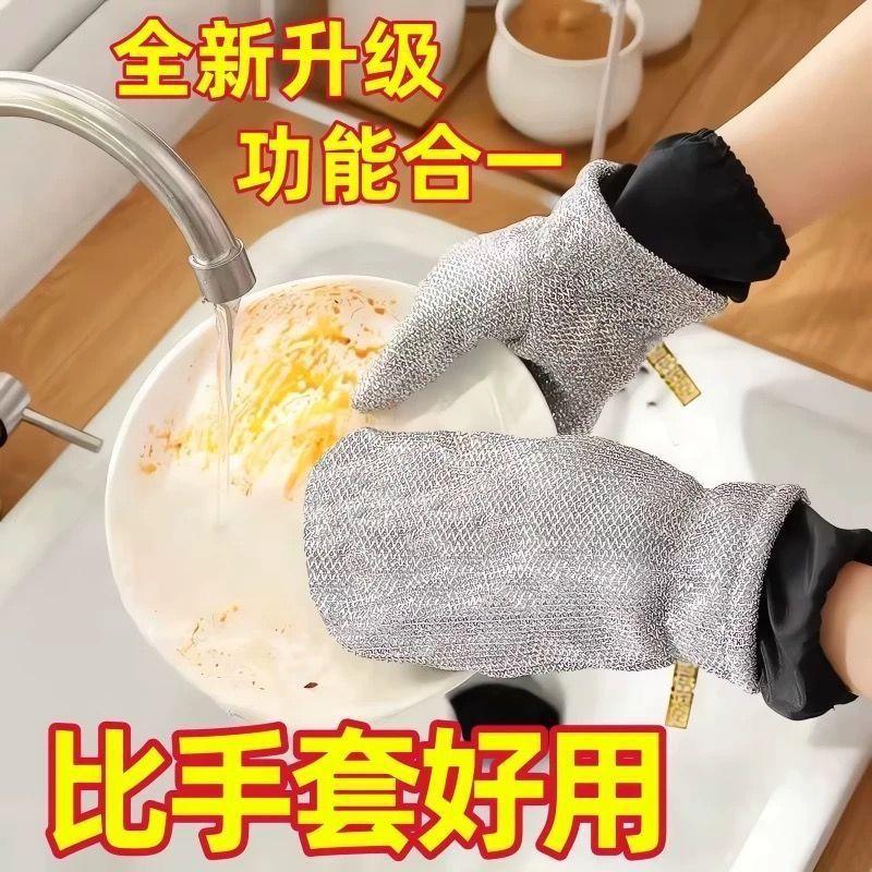 Multi Functional Thickened Waterproof Non Greasy and Heat-resistant Household Cleaning Cloth Wire Dishwashing Gloves