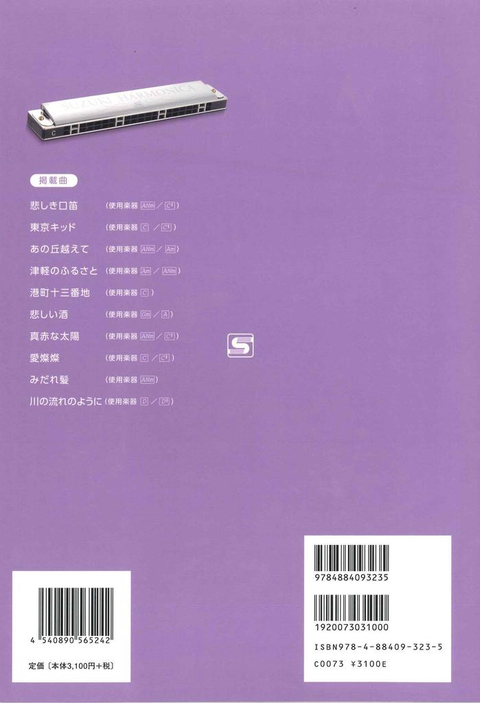 SUZUKI Suzuki harmonica karaoke song collection with CD Misora Hibari edition