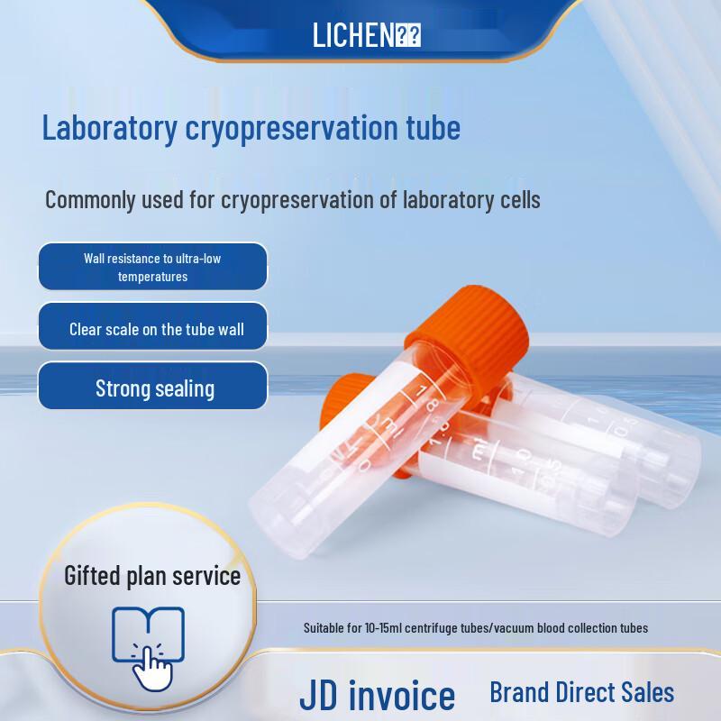 LICHEN Laboratory Cryotube (CN version)