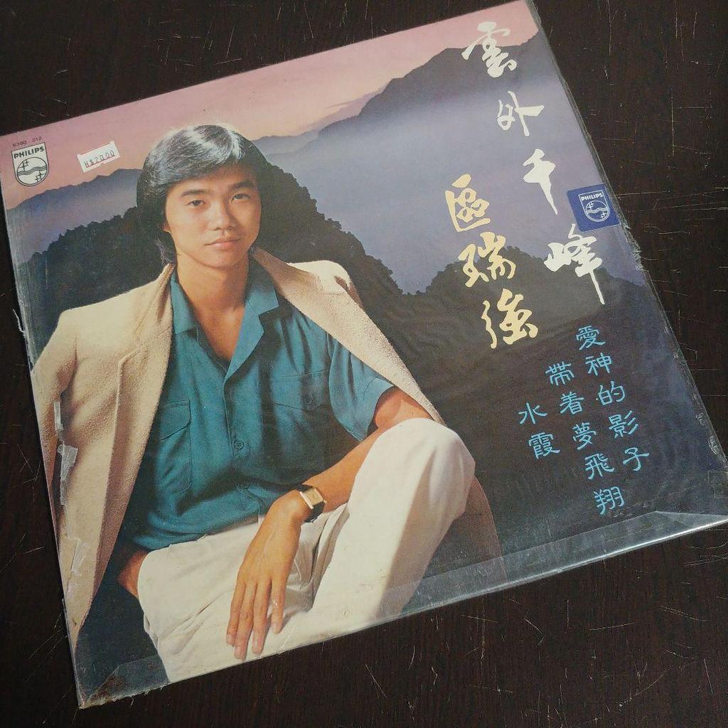 [USED] 3-disc Rui Qiang Alburt Au Hong Kong LP record
