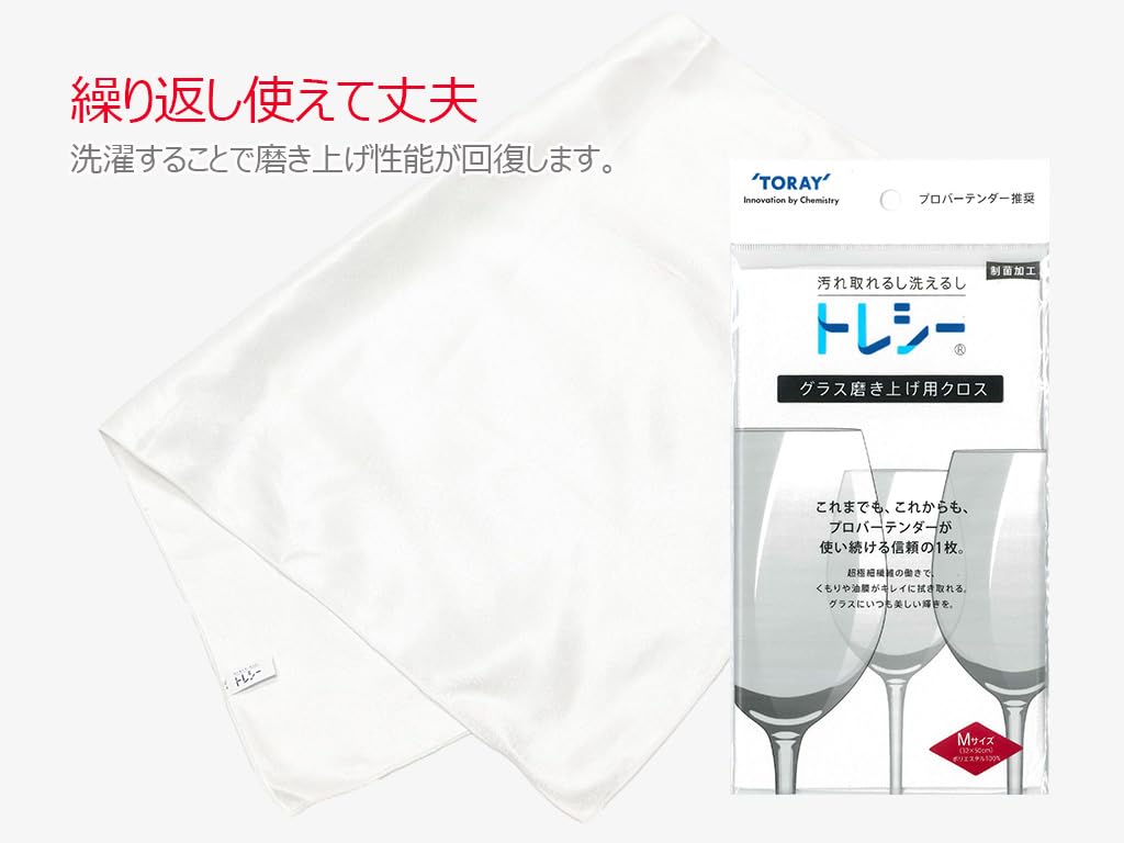 Glass and dish cloth recommended by professional Glass Polishing Made in Japan 32 x 50 [Bulk Purchase] bartenders. Micro-polished "Toraysee Cloth" (4,