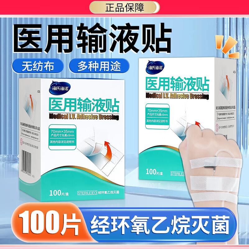 

Nuobiyan Medical Infusion Patch & Adhesive Tape, 100 Count