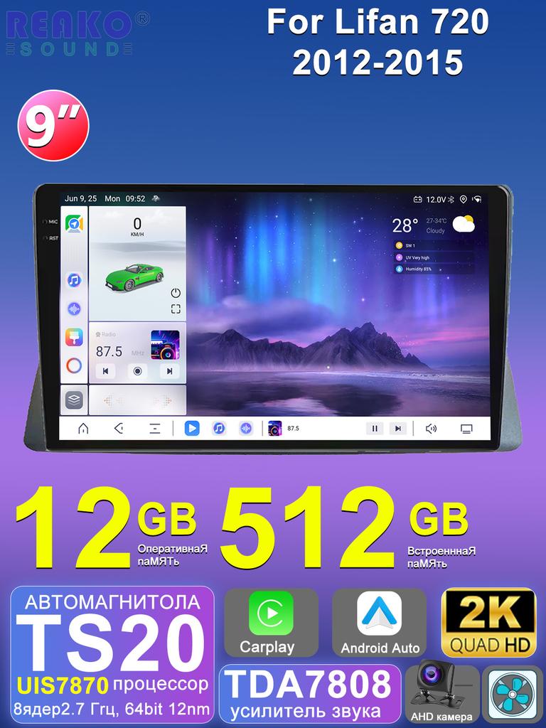 REAKOSOUND Car Video Player for Lifan 720 2012-2015 GPS Navigation Built-in Dsp Carplay Autoradio Android Head Unit