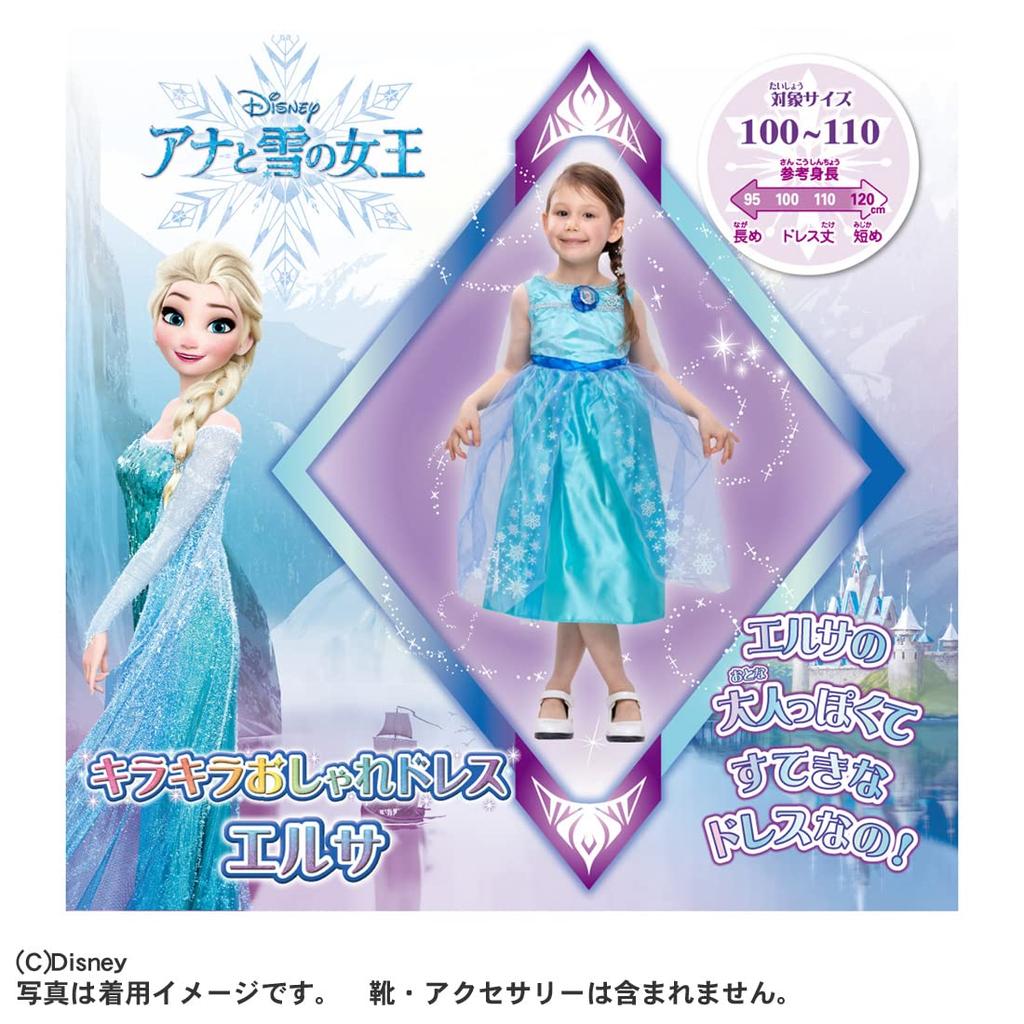 [Takara Tomy] [Official Domestic Product] Frozen Sparkly Dress, Elsa, 100cm-110cm