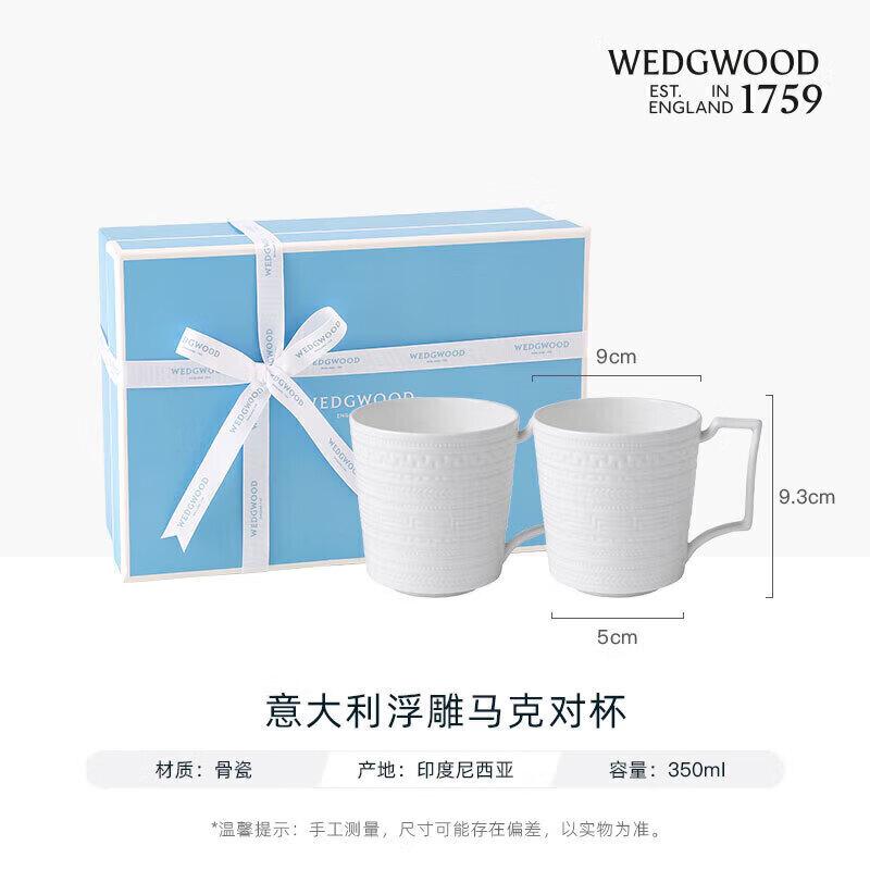 Wedgwood Italian Relief Ceramic Mug Pair Set