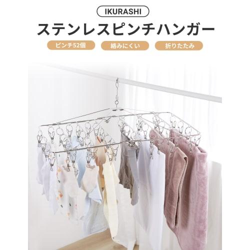 [.co.jp Exclusive] Ikurashi Stainless Steel Laundry Hanger, 52 Clothes Pinch, Pull-together Corner Clothes Pinch, for Laundry, Large Towels (Includes