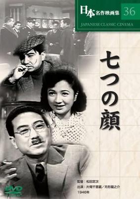 DVD  - Sieben Gesichter COS-036 Japan Filme & DVD Gebraucht