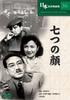 DVD - Septiņas sejas COS-036 Japānas Filmas un DVD Lietots