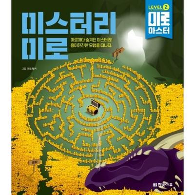 Maze Master Level 2: Mystery Maze: Mysteries Hidden In Each Maze! Let's Go On an Exciting Adventure, Korean Popular Puzzles