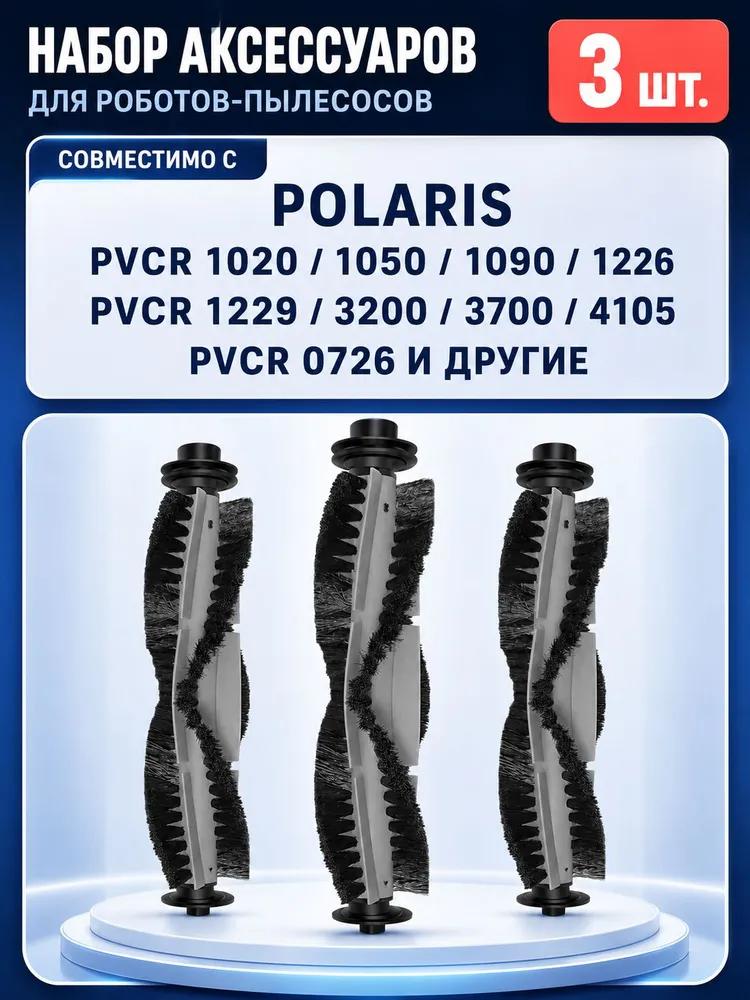 Set of filters and brushes, combine*** with robot vacuum cleaners Polaris PVCR Wave 15 Wi-Fi IQ Home PVCR 0726 1050 1226 1229 3200 3400 3700 4105