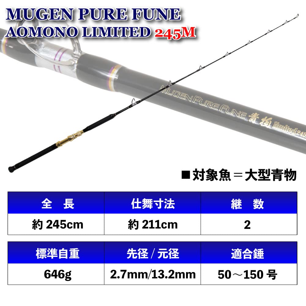 Gokuspe MUGEN PURE FUNE (Mugen Pure Boat) Large Bluefish Limited Rod, 245m