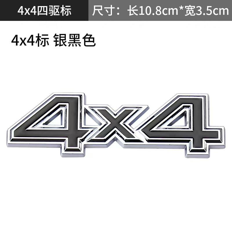 Suitable Off-Road 4x4 Car Stickers Metal Tail Badge Four-Wheel Drive Emblem Body Decorative Stickers