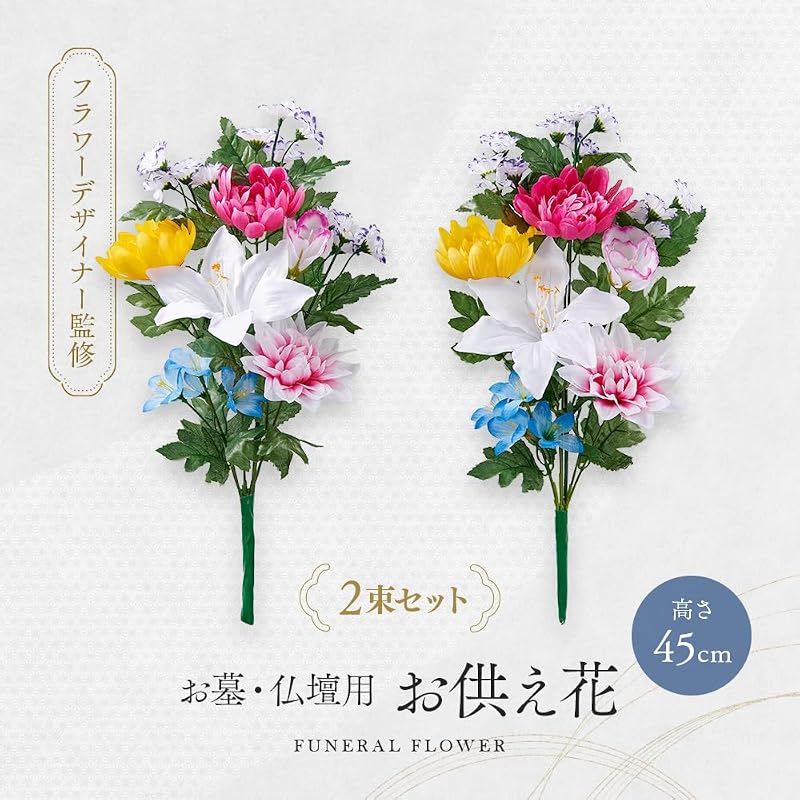 Aimedia Artificial Flowers for Graves and Buddhist Altars - Set of 2 Bundles, 45cm Tall, No Watering Required, Designed by a Floral Designer