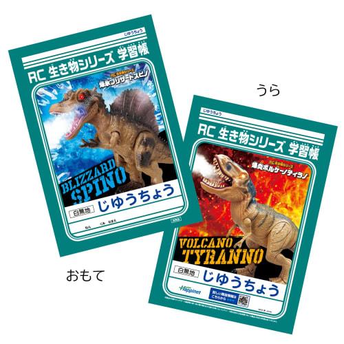 Happinet [Manufacturer's Notebook] RC Creatures Series Bakug? Blizzard Spino (Ages 6 and Up)