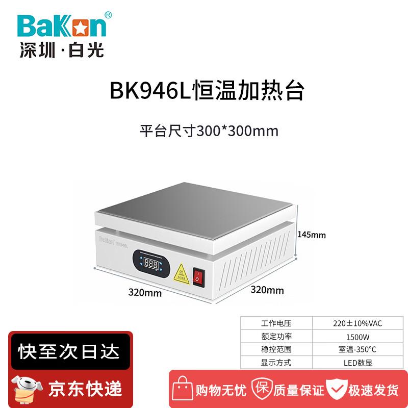 Bakon BK946L Adjustable Constant Temperature Heating Platform