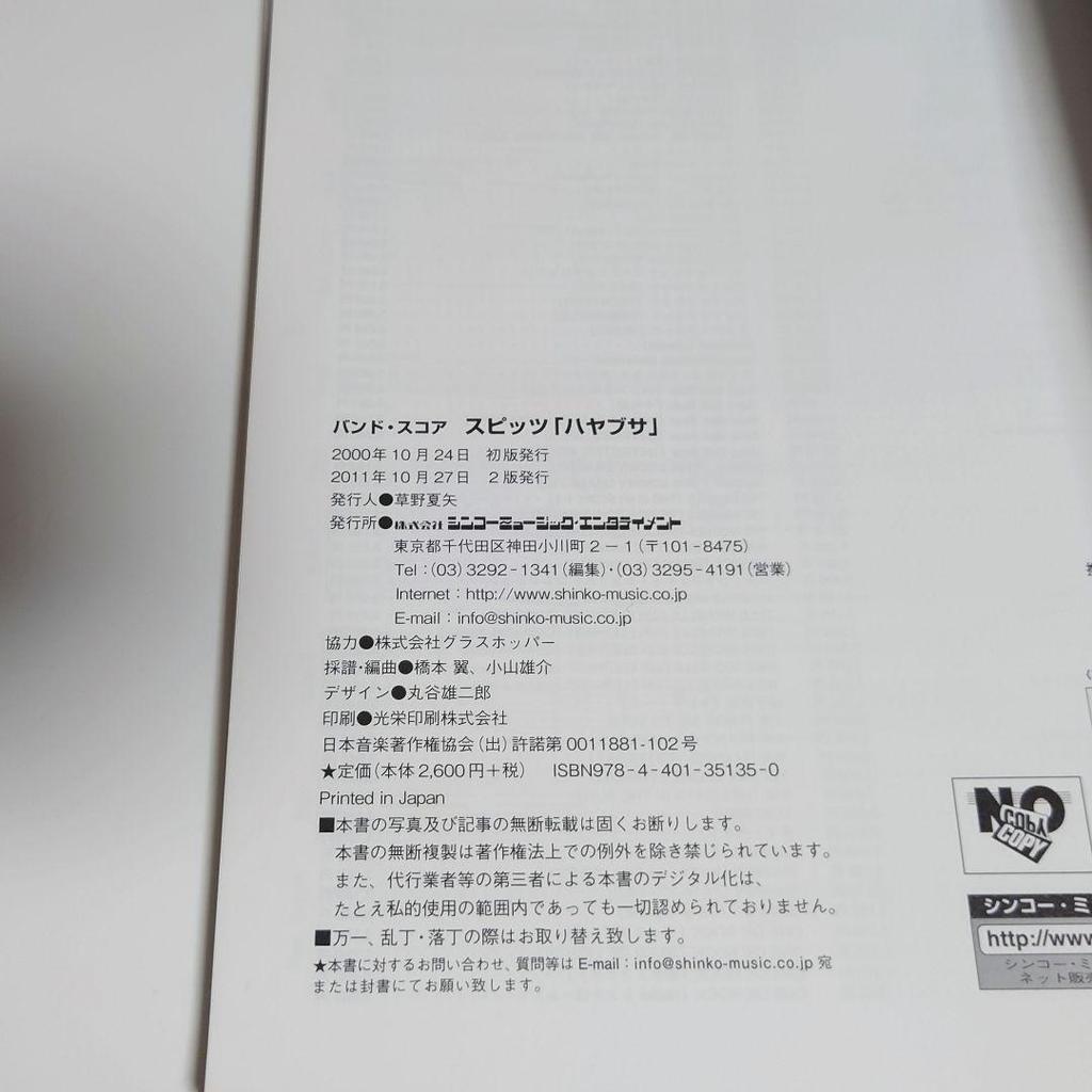 [USED] Band Score Spitz Hayabusa