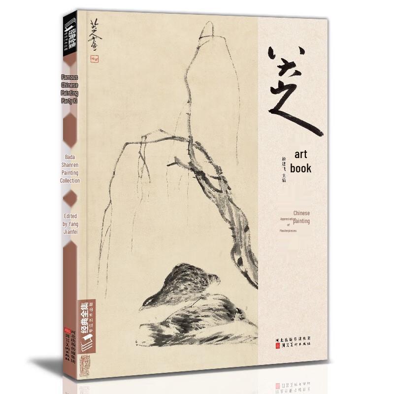 Classic Chinese Painting Master Collection
