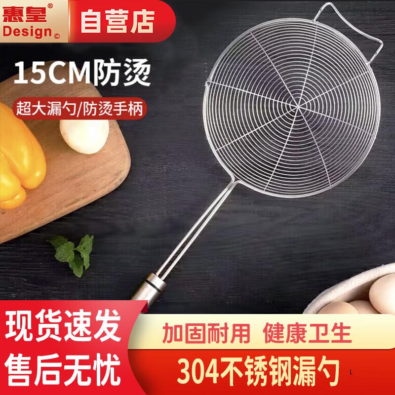 

Huihuang 304 Stainless Steel Skimmer Strainer Spoon