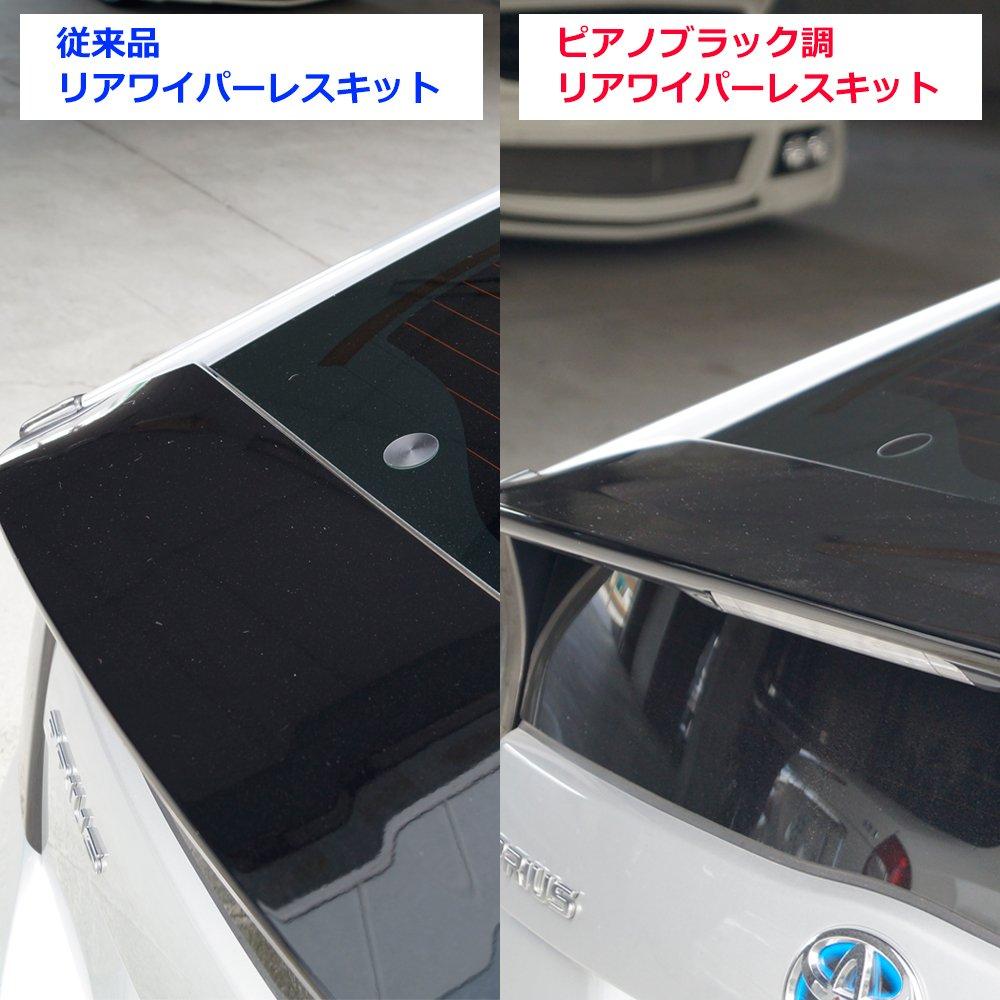 Toyota ZVW50 50 Prius Piano Black Rear Wiper Eliminator Kit Glass Color (Privacy Matching) [2530]