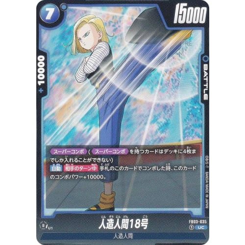 DB Super Card Game FB03-035 Android 18 (UC Uncommon) Fusion World Booster Pack Roar of Rage