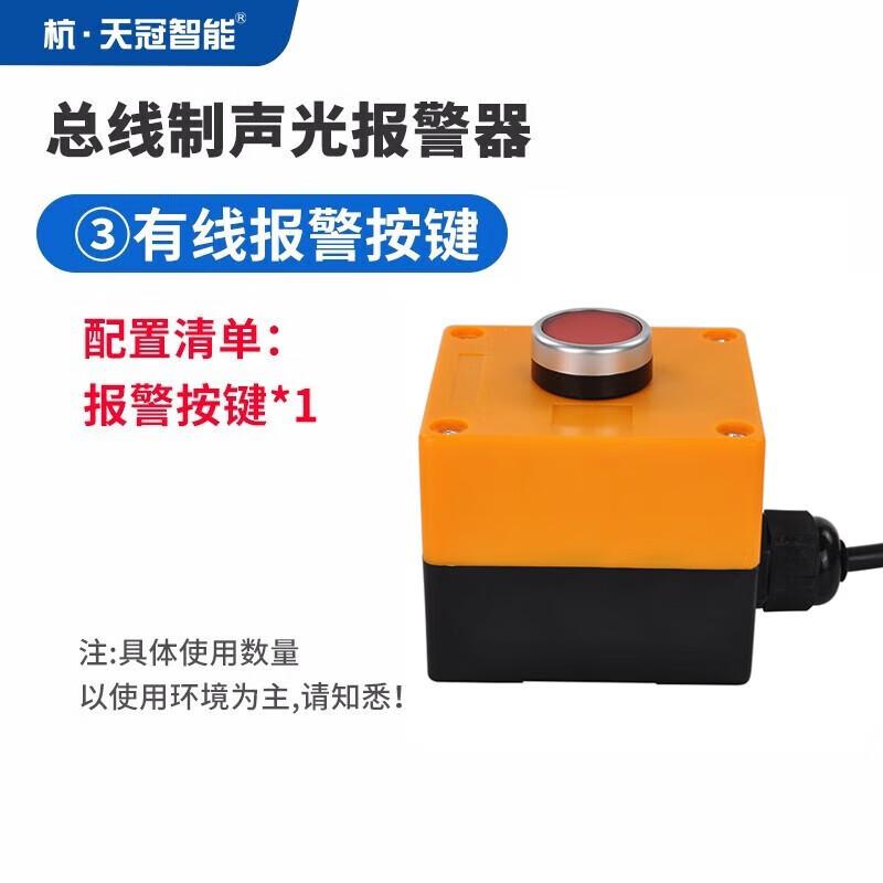 Hang Tian Guan Smart Emergency Sound and Light Alarm